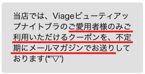 viageクーポンメール