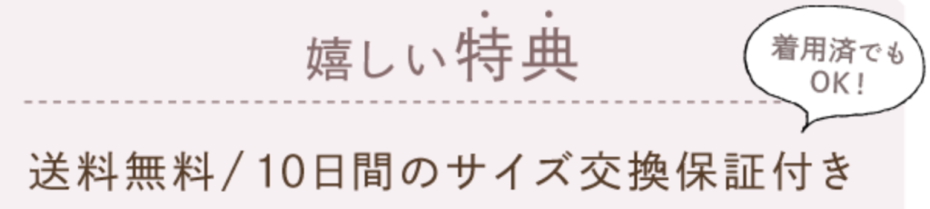 ルルクシェルサイズ交換