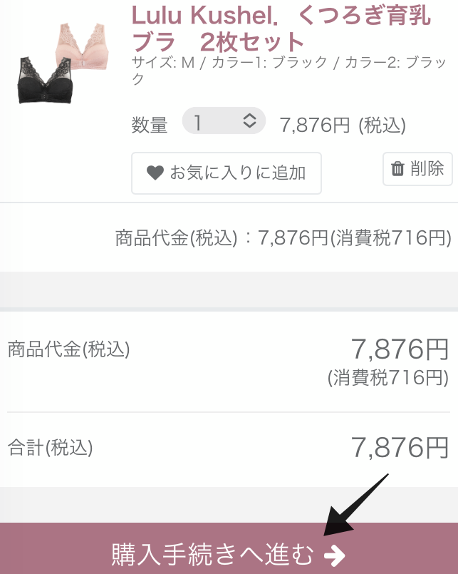 ルルクシェルクーポン入力