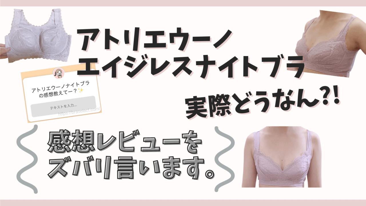 アトリエウーノエイジレスナイトブラ感想レビュー