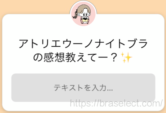 アトリエウーノの Instagramアンケート