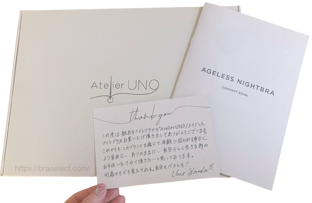 アトリエウーノエイジングナイトブラ神田うの
